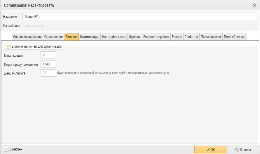Настройки внутреннего биллинга