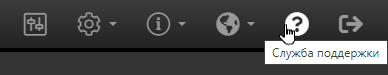 Служба поддержки