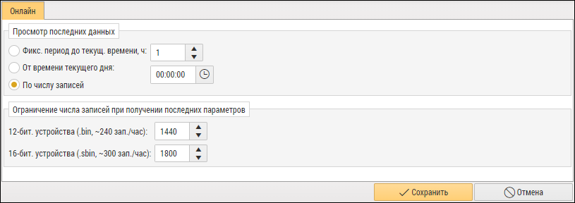 Настройка ограничения онлайн данных объекта мониторинга для просмотра