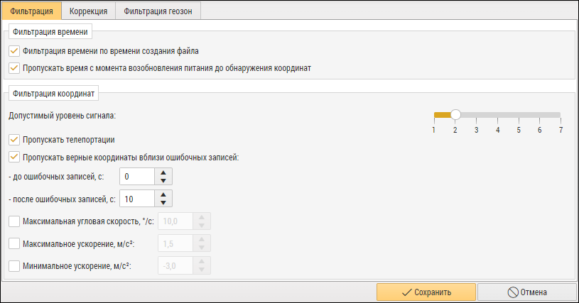Настройка фильтрации данных устройства мониторинга по времени и координатам
