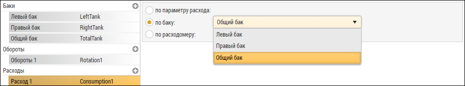 Выбор источника данных по параметру бака