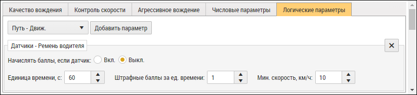 Настройки контроля логических параметров