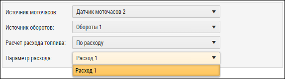 Выбор параметра расхода