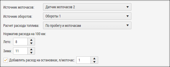 Настройка расчета расхода топлива по пробегу и моточасам