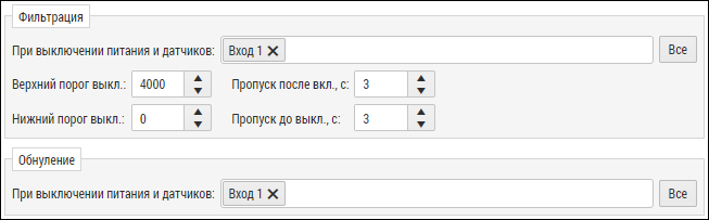 Настройки первичной фильтрации и обнуления