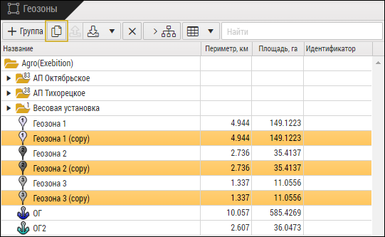 Скопированные геозоны в списке геозон схемы