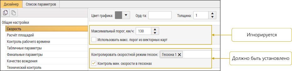 Настройки скорости объекта мониторинга в дизайнере параметров