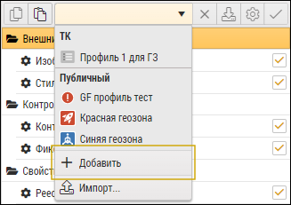 Добавление профиля настроек