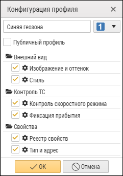 Окно «Конфигурация профиля»