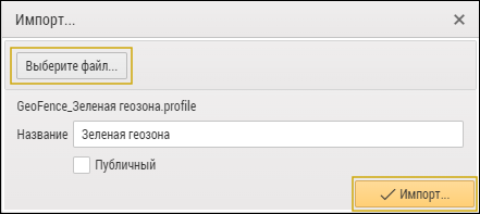 Окно импорта профиля настроек
