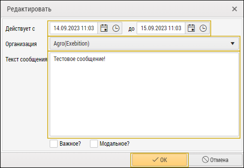 Добавление/редактирование сообщения