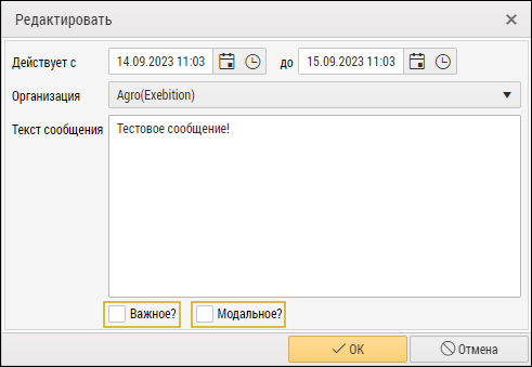 Редактирование дополнительных параметров сообщения