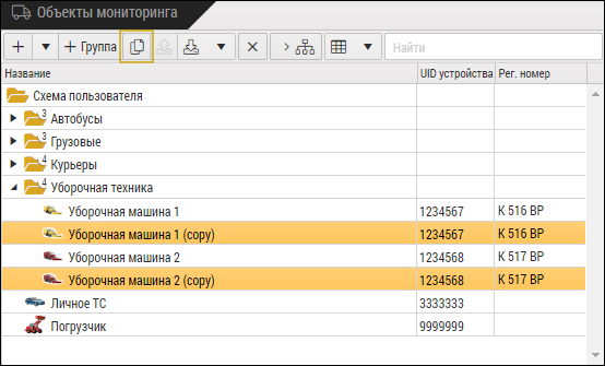 Скопированные объекты в списке объектов мониторинга схемы