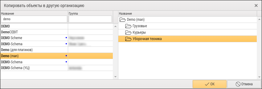 Окно копирования объектов мониторинга в другую схему