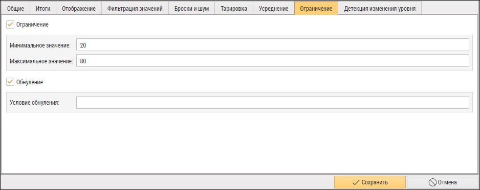 Вкладка «Ограничение»