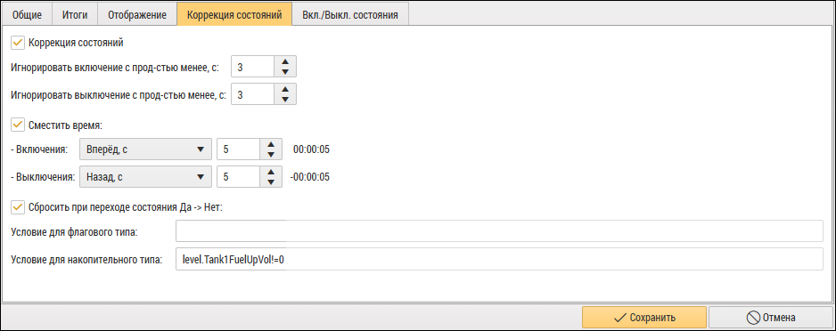 Вкладка «Коррекция состояний»