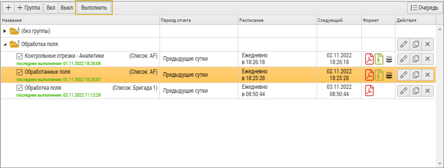 Внеочередное выполнение