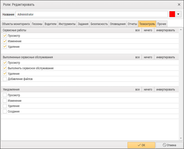 Права доступа для модуля «Техконтроль»