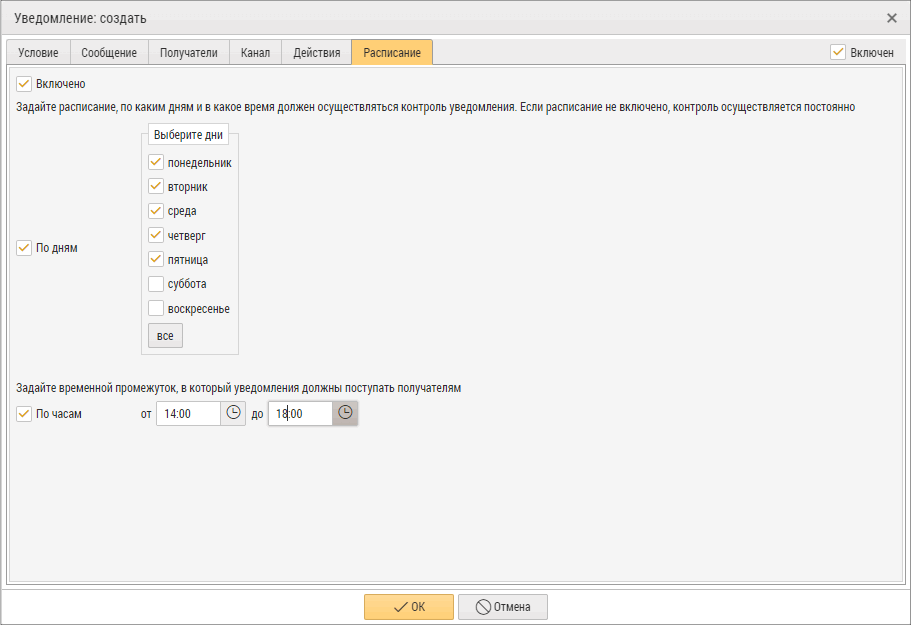 Расписание оповещений