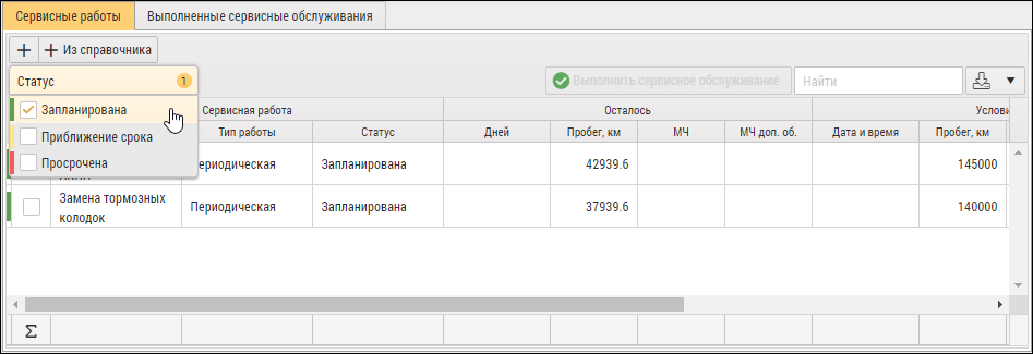 Фильтр по статусам сервисных работ