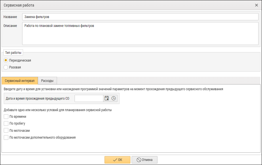 Окно «Сервисная работа»