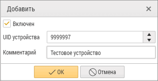 Добавление устройства