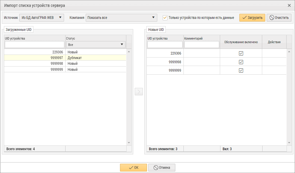 Загруженные и новые устройства