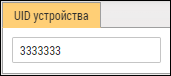 UID устройства
