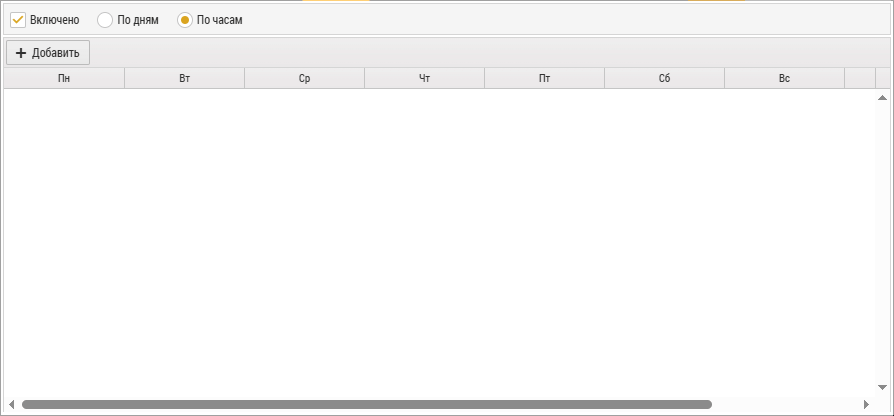 Настройка расписания по часам